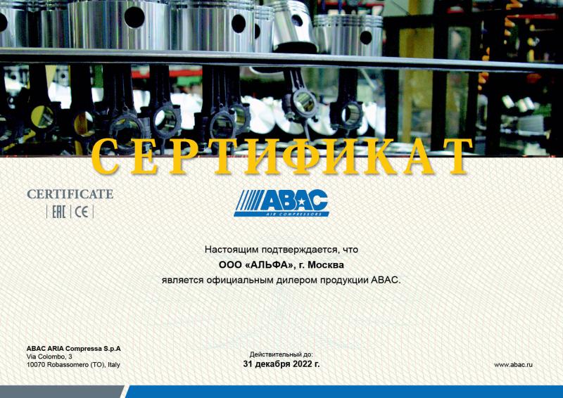 Официальный дилер продукции ABAC
